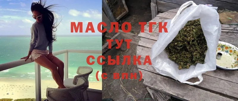 ТГК гашишное масло  Яровое 